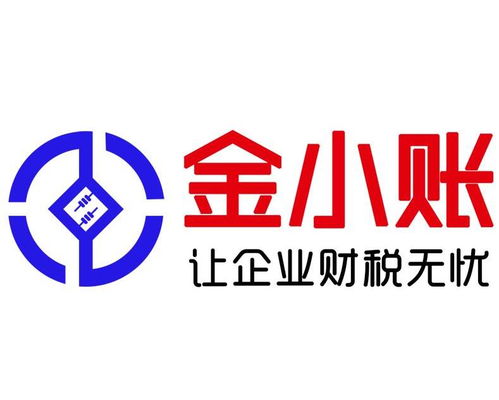 东莞市金小账企业管理咨询——助力中小企业高效发展
