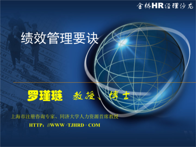 中小企业绩效管理 核心框架、实用工具与关键要诀